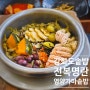 강화도 함허동천피크닉갔다가 먹어본 맛을 담은 강된장 식당