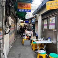 서울 야장 데이트 맛집 - 모아 식품 (내돈내산)