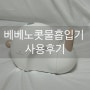 베베노콧물흡입기 사용후기[내돈내산]