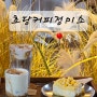 속초 카페 추천 - 속초 커피 맛집인 속초 초당커피정미소 옥수수커피 내돈내산 후기