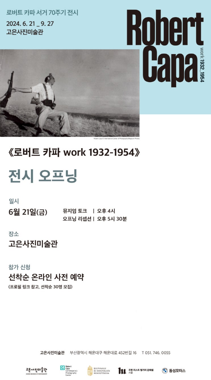 로버트 카파 서거 70주기 사진전 《Robert Capa work 1932-1954》 [고은사진미술관] : 네이버 블로그