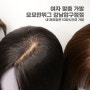 여자 맞춤 가발 모모란위그 강남압구정점 - 내 머리같은 100%인모 가발