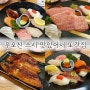 오사카여행 도톤보리 맛집 우오신 미나미점 스시 런치세트 왕초밥 가격 메뉴 두번째 방문