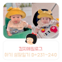 킴지 Epilogue* 아기 성장일기👶🏻 D+231~240 ෆ (8개월/떡뻥던지기/엎드려뻗쳐자세)