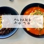 제주 서귀포 짬뽕짜장 맛집 [[소낭식당]] 태웃개근처 맛집