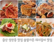 울산 중구 성안동 맛집 솔밭가든 돼지갈비 맛집