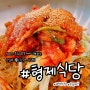 평택맛집 형제식당면옥