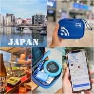 일본여행준비물 후쿠오카 가족여행엔 포켓와이파이