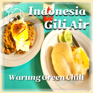 인도네시아 길리아이르 로컬식당 warung green chili gili air 현지음식 많은 식당