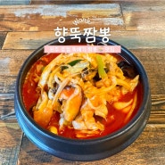 [향뚝짬뽕] 전주 근교 완주 용진 초포다리 뚝배기 짬뽕 맛집