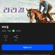 웨이브 영화 추천 및 비추천 후기 - 4