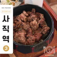 부산 동래 소고기, 일본식 소고기덮밥 규마부시 | 소우데스