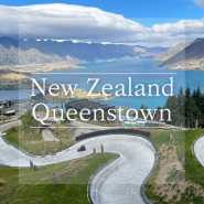 뉴질랜드 여행 8 : 퀸즈타운 루지 타는 방법, 쿠키타임, 퀸스타운 가든스
