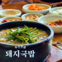 부산 해운대 갈곳 극동돼지국밥 먹거리 아침식사 블루라인파크 맛집