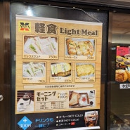 도쿄역 지하상가 탐방, 레트로풍 야에치카 아로마 커피집