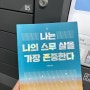 독서로 마무리하는 한 주 📚