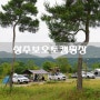 경북 상주 상주보오토캠핑장, 절친 가족과 함께 즐긴 2박3일