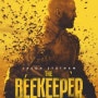 비키퍼(2024) | The Bee Keeper