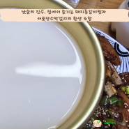 낮술의 진수, 집에서 즐기는 돼지등갈비찜과 서울장수막걸리의 환상 조합