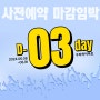 구리하이마트 아이패드 신모델 사전예약 마감까지 D-day 3일