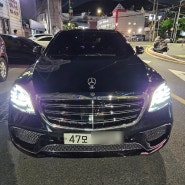 벤츠 w222 s350d 신형개조 s63 컨버전 정품헤드라이트 진행 미수선 처리 와이지모터스