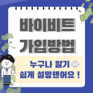 바이비트(bybit)가입, 수수료 할인 및 주의점까지!