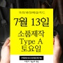 가죽공예 소품제작 Type A - 7월 13일 토요일 - 내일배움카드, 평생교육바우처
