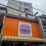 서울 장사의신 수제 햄버거 맛집 #벅벅 #종로혜화점 !!(서울맛집,햄버거맛집,장사의신)