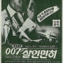 [블루레이] 007 살인 면허 (LICENCE TO KILL 1989)