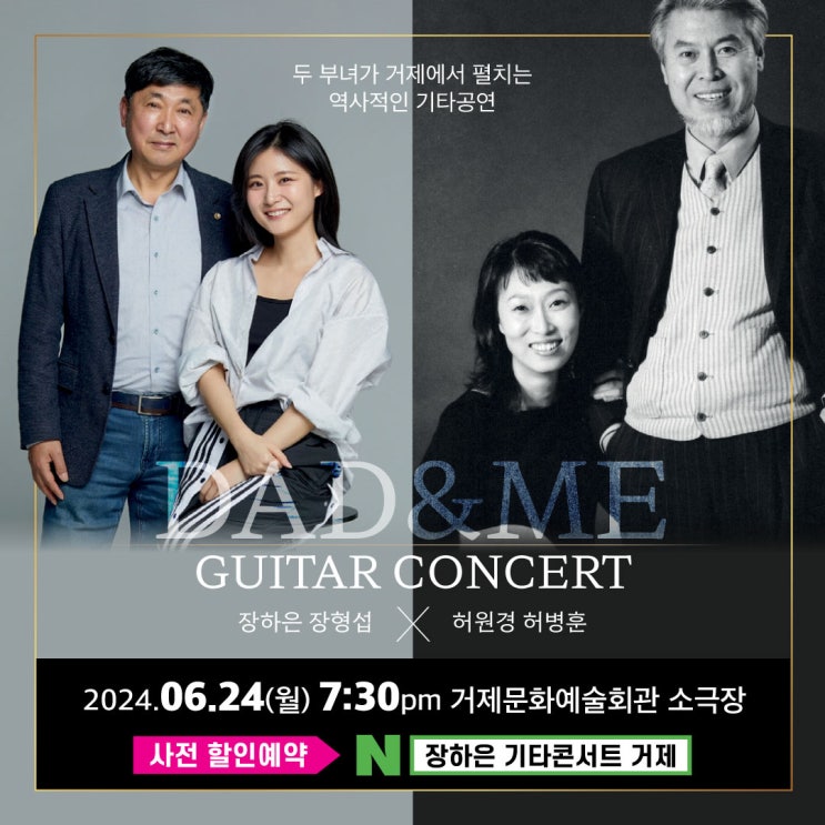 대디&미 기타콘서트 슈퍼밴드2 장하은, 두 부녀가 거제에서 펼치는 역사적인 기타공연 : 네이버 블로그