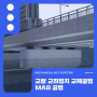 컴퓨터 정밀 조정 교량인상 MAS 공법