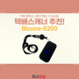 택배스캐너 Bizone-5200, 쿠팡 플렉스, 롯데 택배 완벽 호환