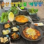 [군산 수송동 맛집] 다양한 쌈채소 무한리필로 먹을 수 있는 쌈밥 맛집 ‘예향정’ 신메뉴 쭈꾸미볶음 맛에 반하고 왔어요