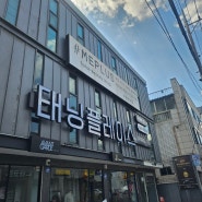 대구 메이크업클래스 샵미플러스 메이크업샵