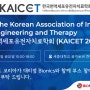 2024 KAICET, GenScript Korea와 Bionics의 콜라보!