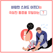 [순천산들한의원] 통풍치료 어떻게 해야할까요?