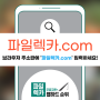 신규 웹하드 사이트 순위 TOP (최신 파일, 노제휴, 합법)