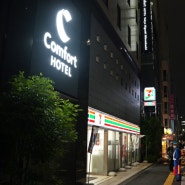 도쿄 가성비 호텔 추천 컴포트 호텔 가격 내돈내산 후기