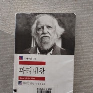 윌리엄 골딩의 파리대왕