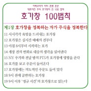 1002 호가창을 정복하는 자가 주식을 정복한다 : 100법칙 공부