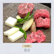 서울 강남 한우 오마카세 민규 삼성점 (콜키지 프리, 룸식당, 회식)