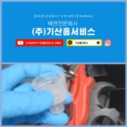 대구남구하수구막힘 하수구에 세제 뚜껑이 들어갔어요...