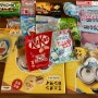 일본 간식 리뷰 - 무쿠나마 구미 청포도맛, 산리오 키켓