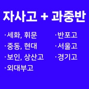 자사고 전문반