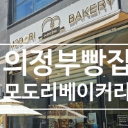 민락동빵집 당일생산 맛있는 빵집 모도리베이커리