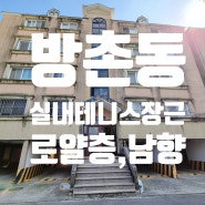 대구빌라매매 동구 방촌동 방촌역세권 방촌실내테니스장근 로얄층 빌라매매