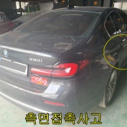 BMW 520i 뒷문긁힘 광명부식복원 안양판금도색 수입차보험처리