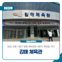 2024 김해 시장기 통합 체육대회 개회식 현장을 가다