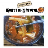 김포고촌역맛집 고촌원조국수 시그니쳐 고기듬뿍 파김치찌개 굿