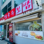 [숙대입구 술집] 숙대입구역 맛집 음식이 다 맛있는 한강로칼국수